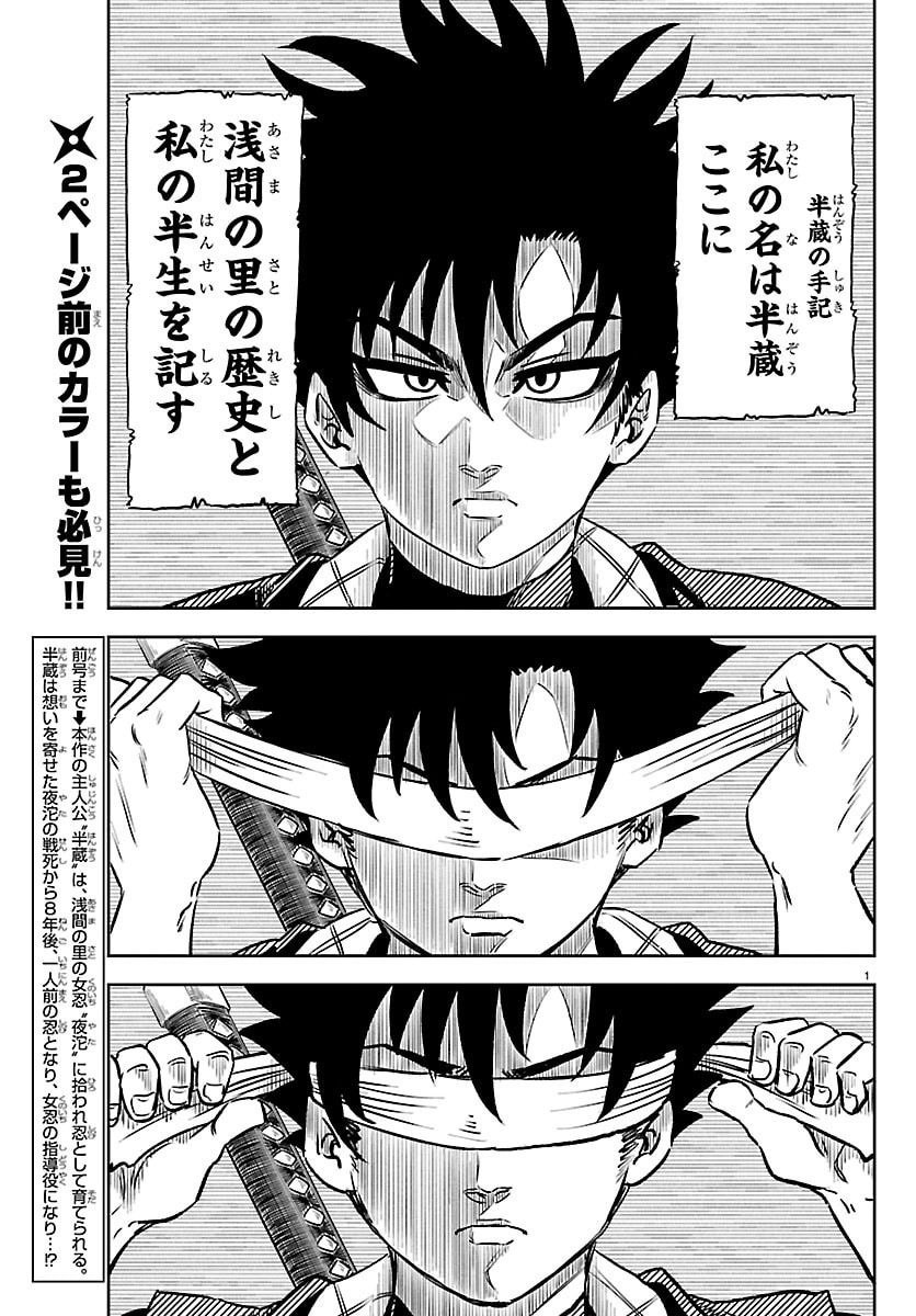 Hanzou to Juusan-nin no Kunoichi-tachi Chapter 2 2ページ