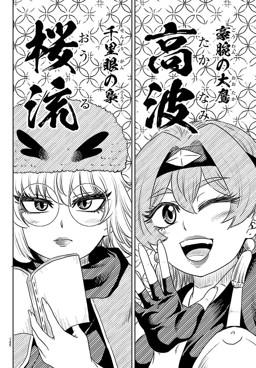 Hanzou to Juusan-nin no Kunoichi-tachi Chapter 2 19ページ