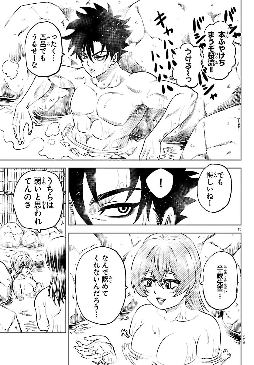 Hanzou to Juusan-nin no Kunoichi-tachi Chapter 2 26ページ