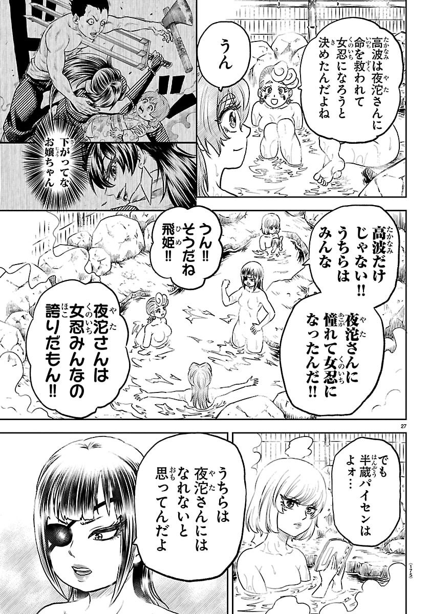 Hanzou to Juusan-nin no Kunoichi-tachi Chapter 2 28ページ