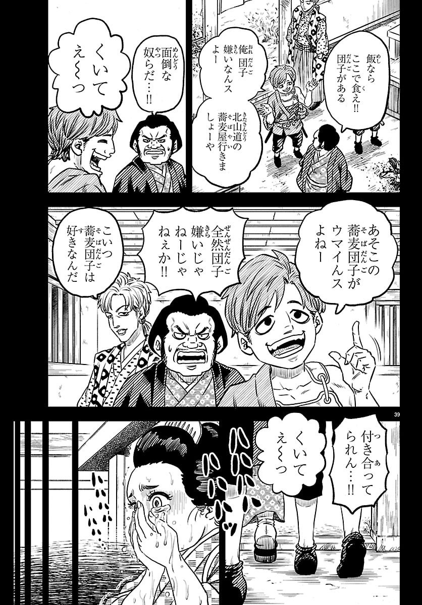 Hanzou to Juusan-nin no Kunoichi-tachi Chapter 2 40ページ