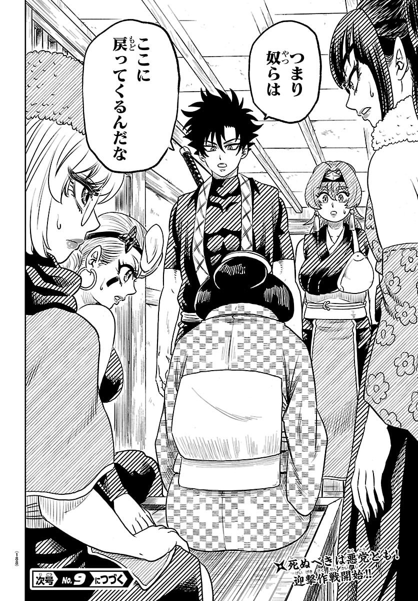 Hanzou to Juusan-nin no Kunoichi-tachi Chapter 2 41ページ