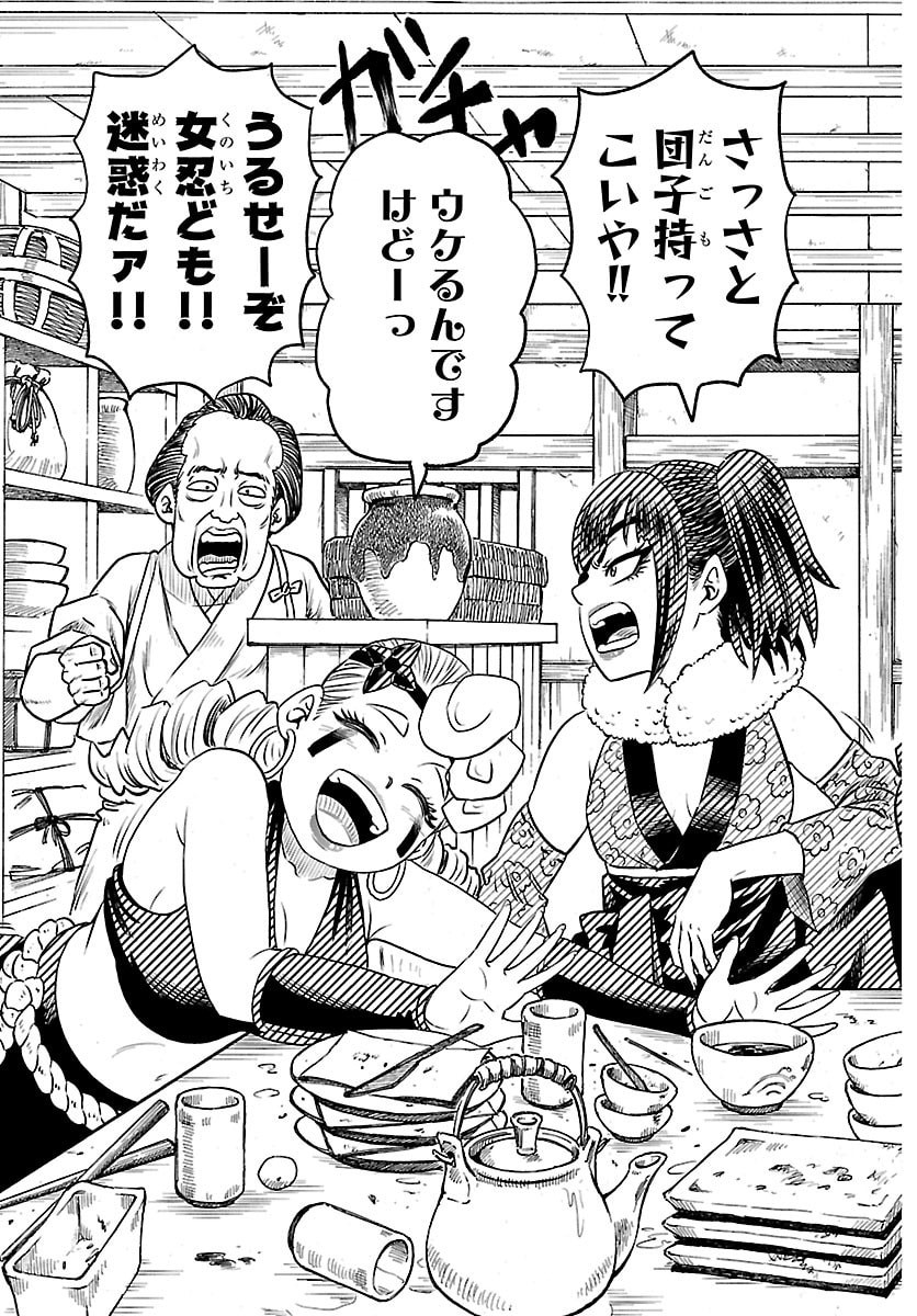 Hanzou to Juusan-nin no Kunoichi-tachi Chapter 2 8ページ