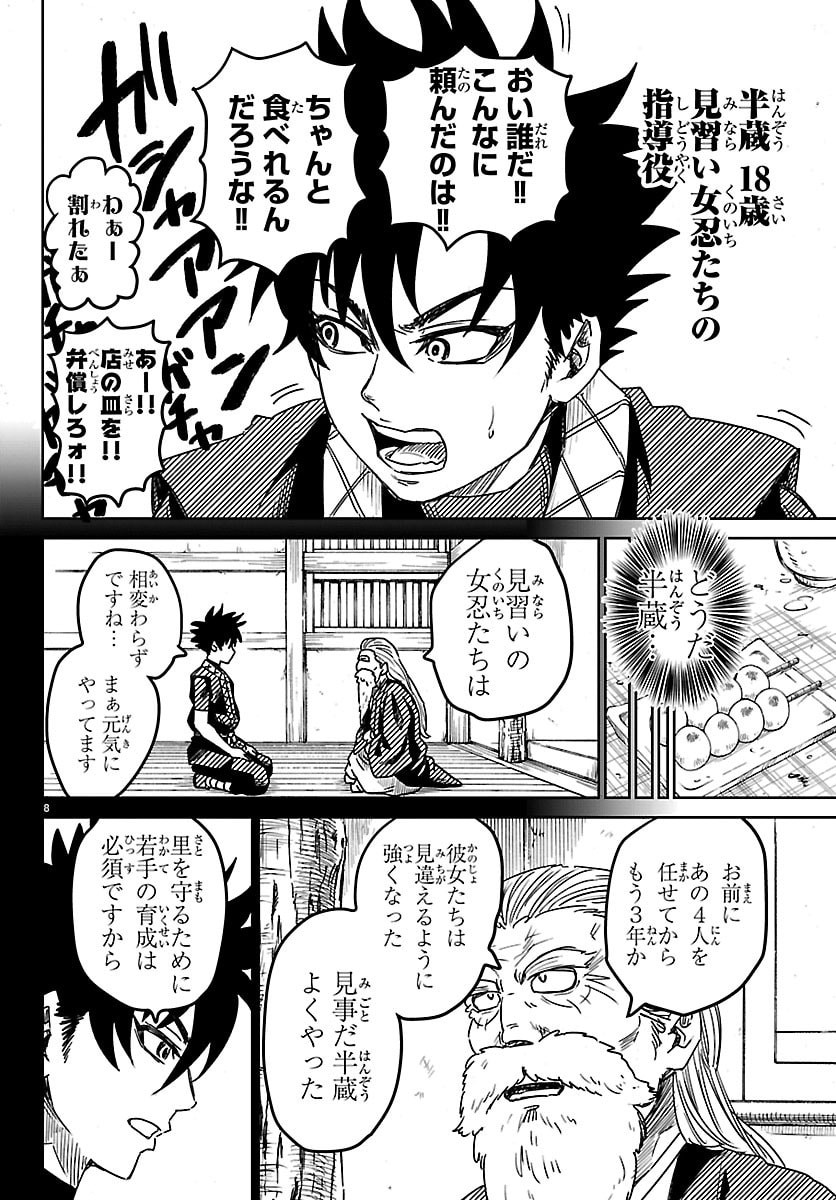 Hanzou to Juusan-nin no Kunoichi-tachi Chapter 2 9ページ