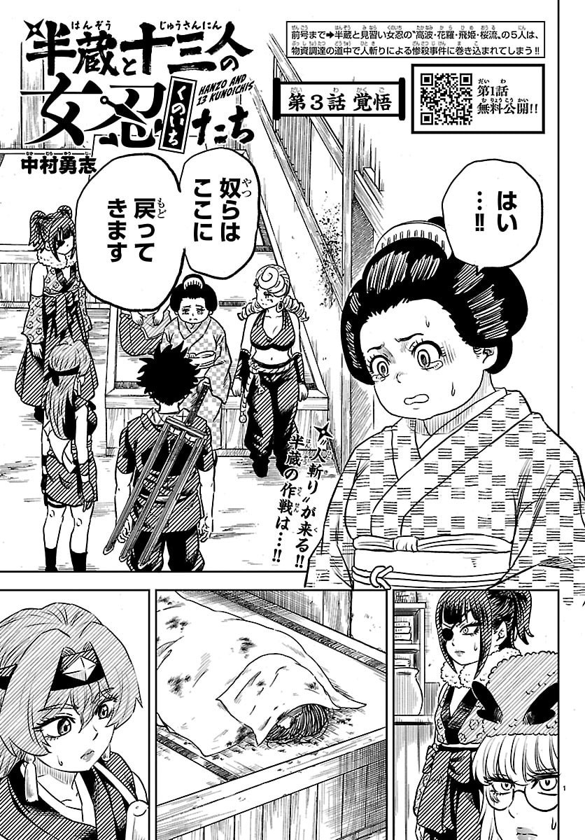 Hanzou to Juusan-nin no Kunoichi-tachi Chapter 3 1ページ