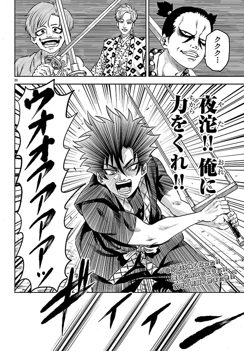 Hanzou to Juusan-nin no Kunoichi-tachi Chapter 3 20ページ