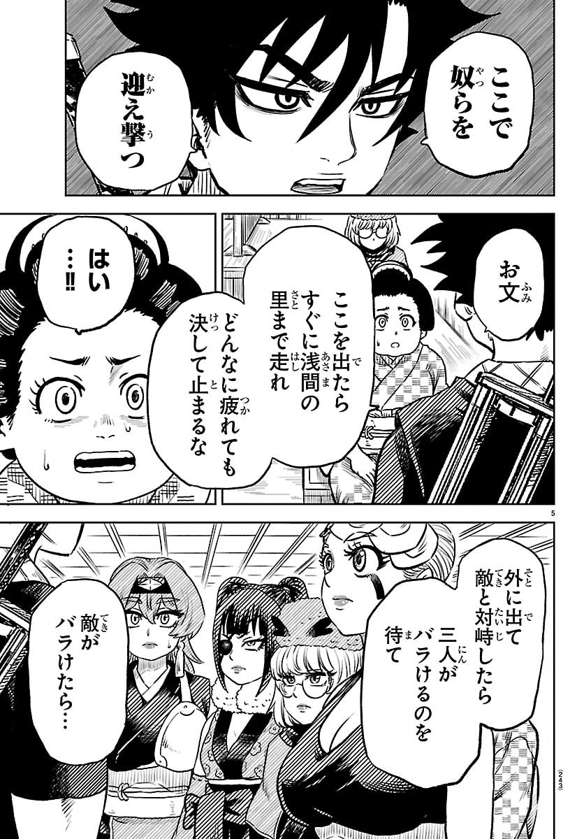 Hanzou to Juusan-nin no Kunoichi-tachi Chapter 3 5ページ