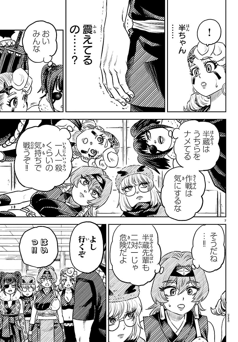Hanzou to Juusan-nin no Kunoichi-tachi Chapter 3 7ページ