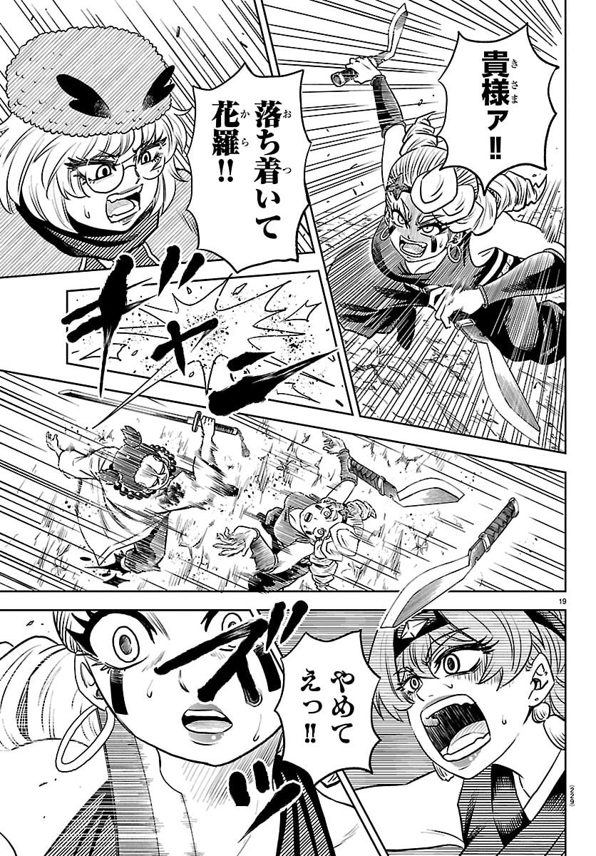 Hanzou to Juusan-nin no Kunoichi-tachi Chapter 4 19ページ