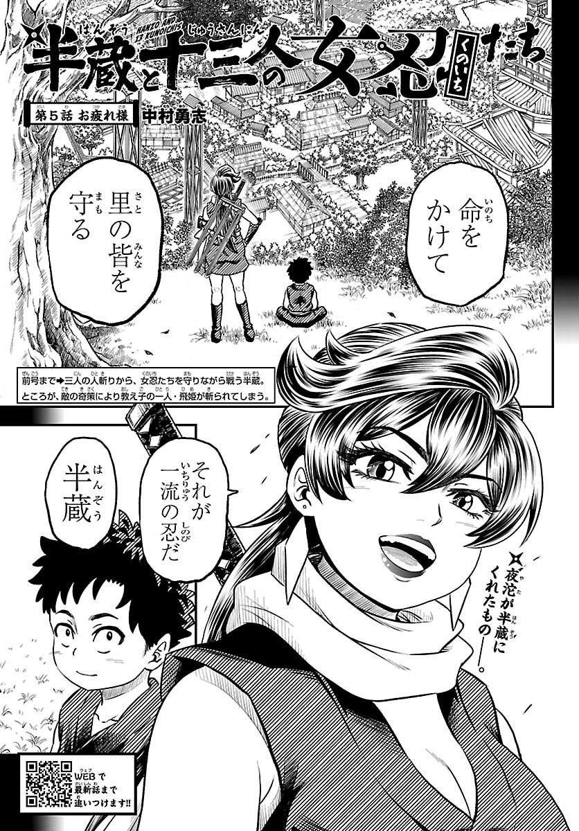 Hanzou to Juusan-nin no Kunoichi-tachi Chapter 5 1ページ