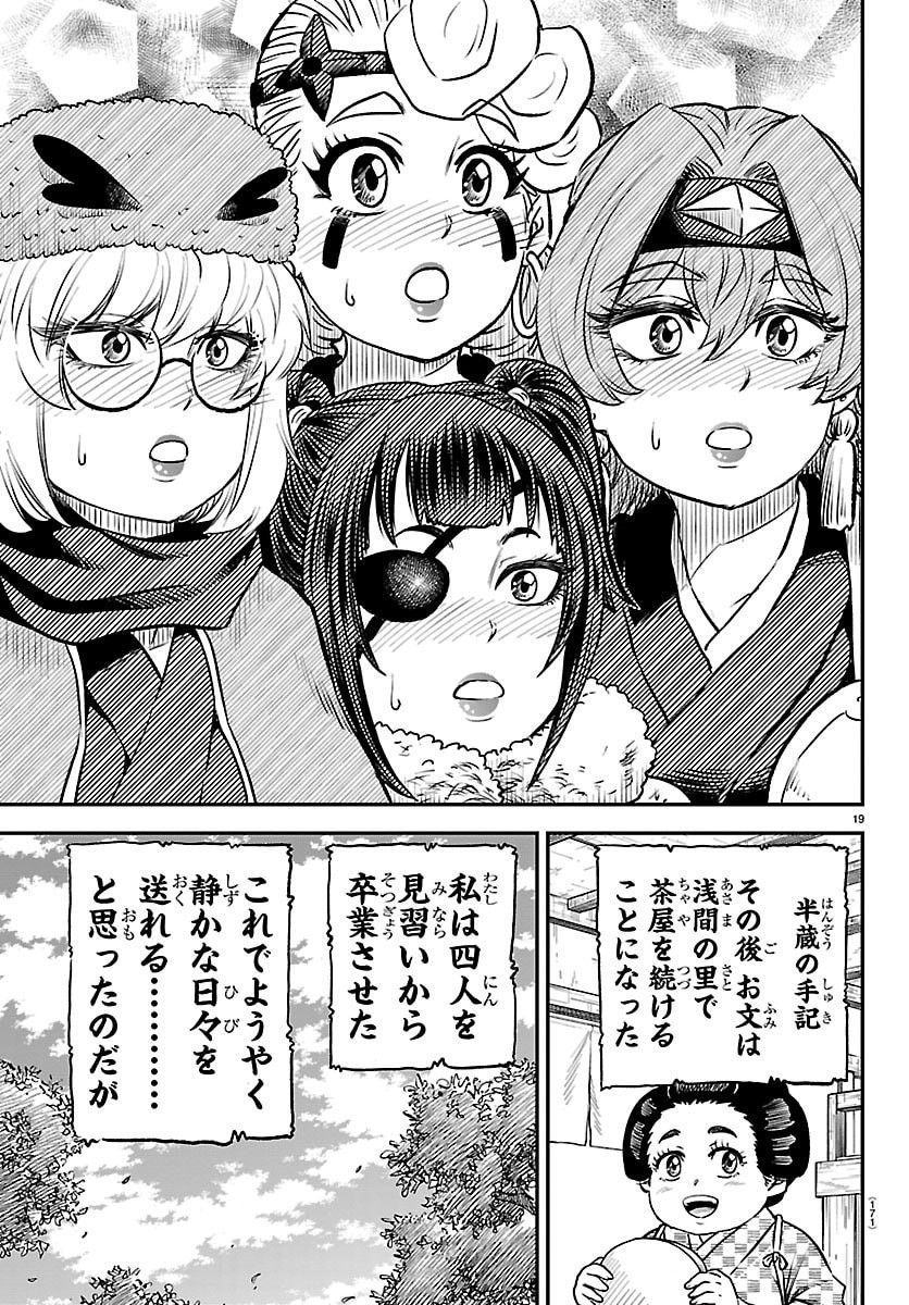 Hanzou to Juusan-nin no Kunoichi-tachi Chapter 5 19ページ
