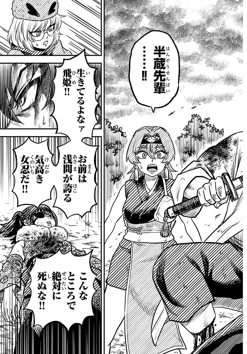 Hanzou to Juusan-nin no Kunoichi-tachi Chapter 5 5ページ