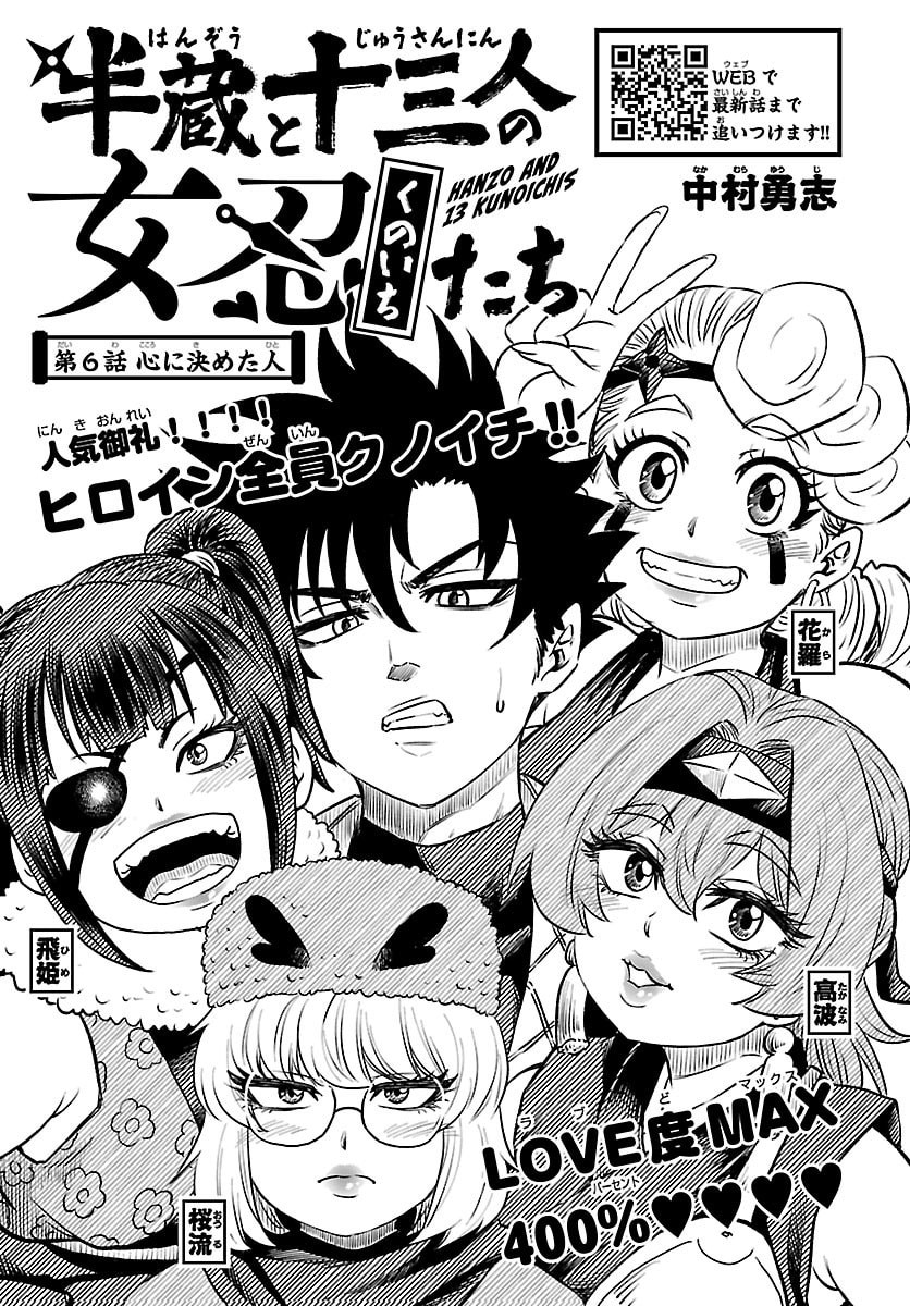 Hanzou to Juusan-nin no Kunoichi-tachi Chapter 6 1ページ