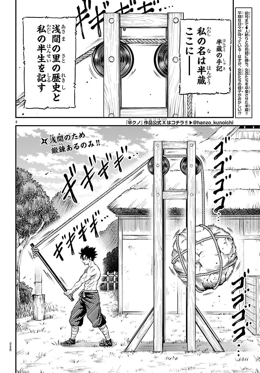 Hanzou to Juusan-nin no Kunoichi-tachi Chapter 6 2ページ