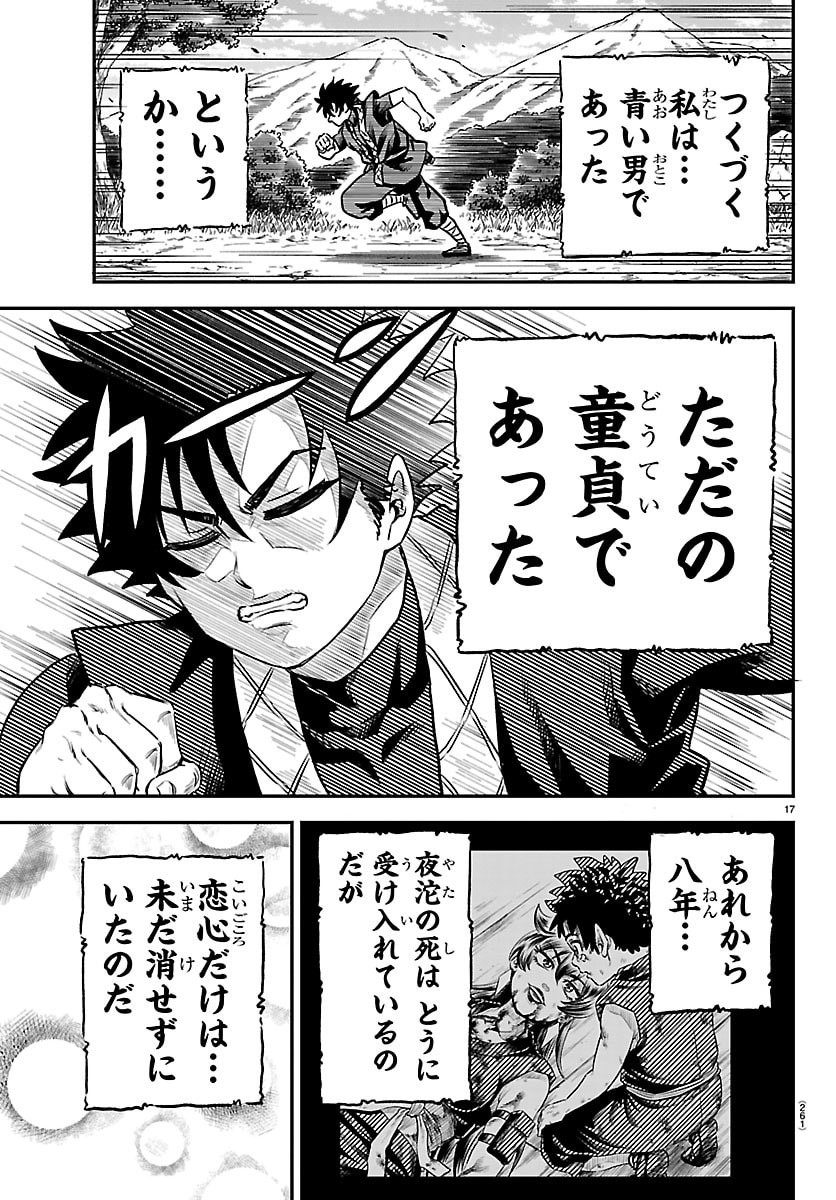 Hanzou to Juusan-nin no Kunoichi-tachi Chapter 6 17ページ
