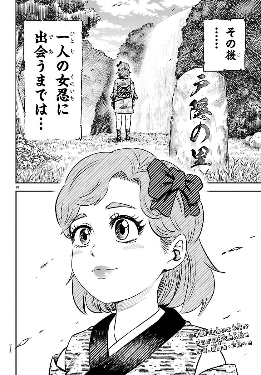 Hanzou to Juusan-nin no Kunoichi-tachi Chapter 6 20ページ