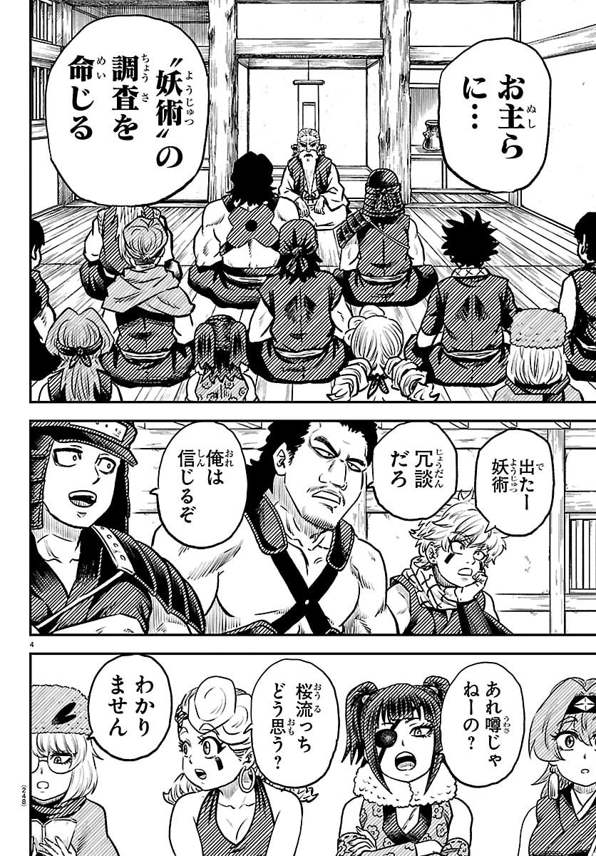 Hanzou to Juusan-nin no Kunoichi-tachi Chapter 6 4ページ