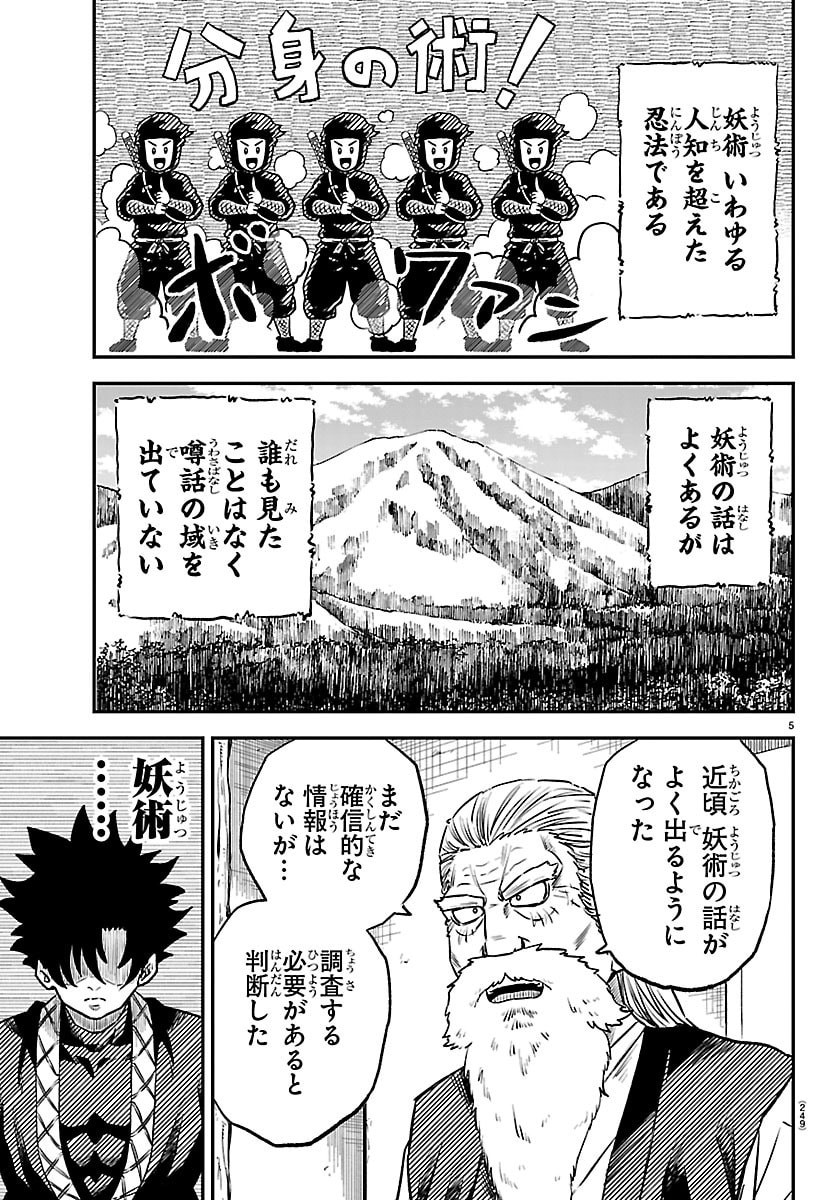Hanzou to Juusan-nin no Kunoichi-tachi Chapter 6 5ページ
