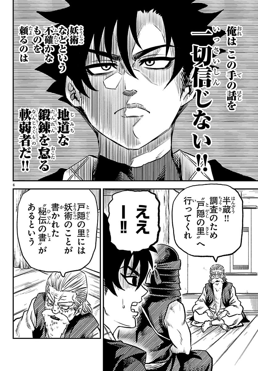 Hanzou to Juusan-nin no Kunoichi-tachi Chapter 6 6ページ