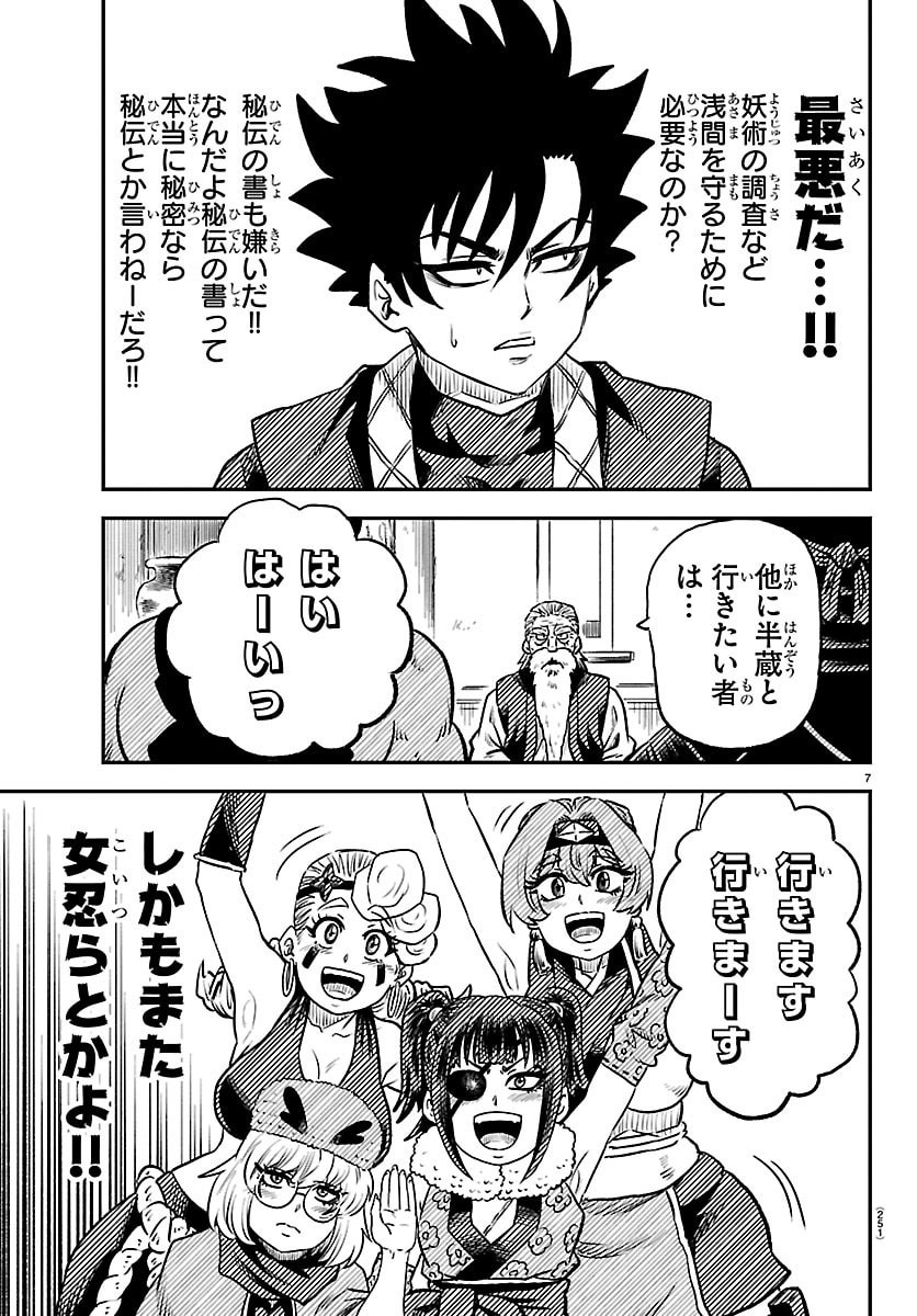 Hanzou to Juusan-nin no Kunoichi-tachi Chapter 6 7ページ