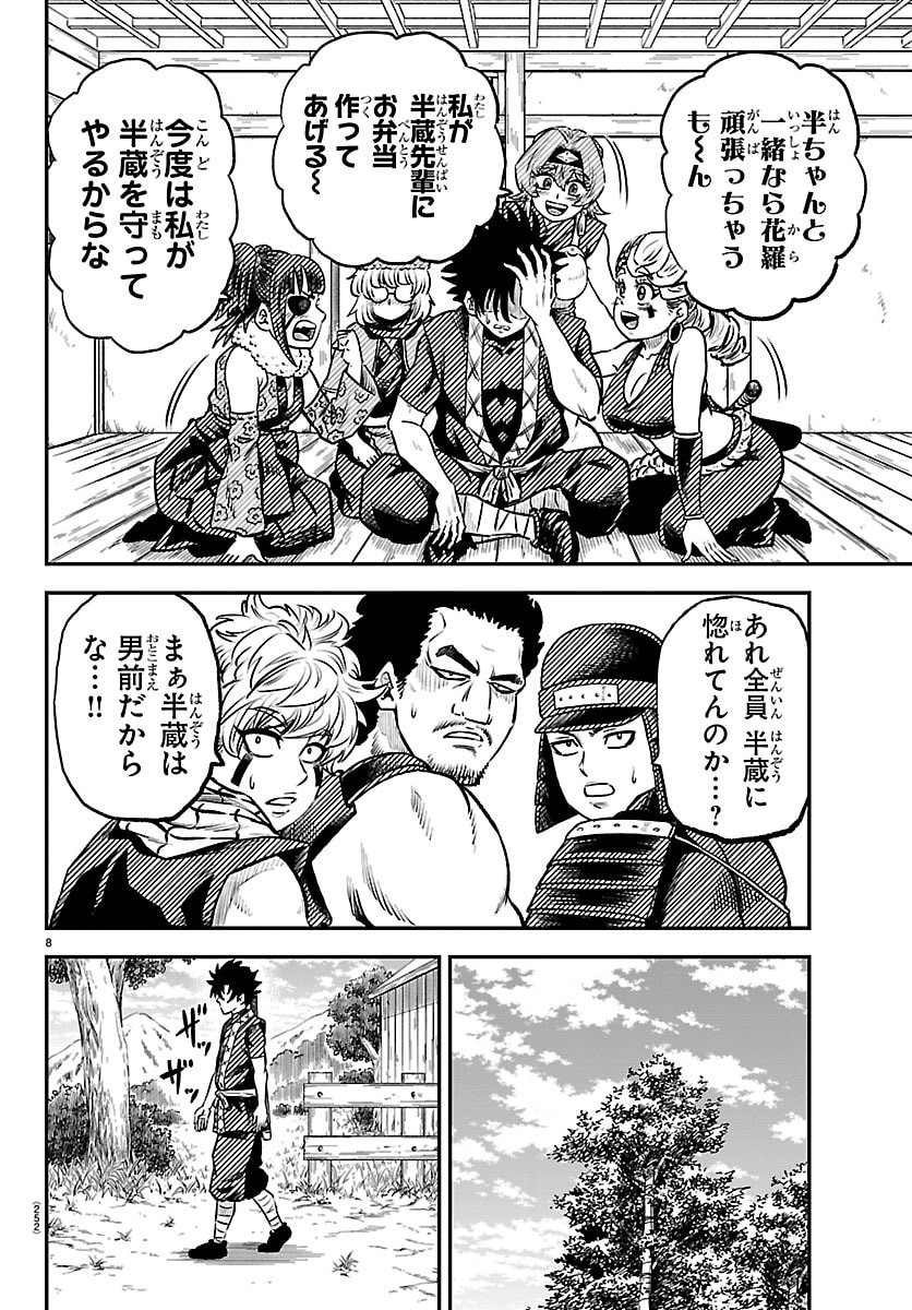 Hanzou to Juusan-nin no Kunoichi-tachi Chapter 6 8ページ