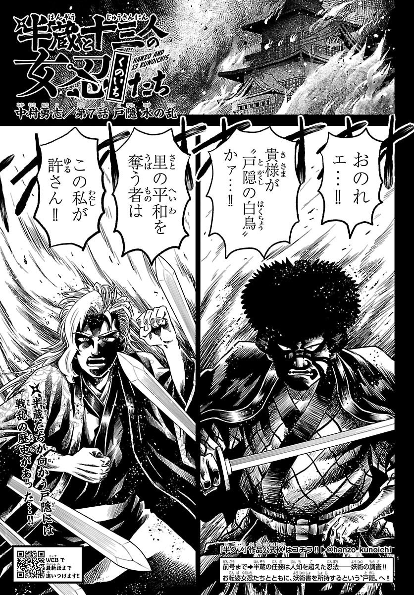 Hanzou to Juusan-nin no Kunoichi-tachi Chapter 7 1ページ