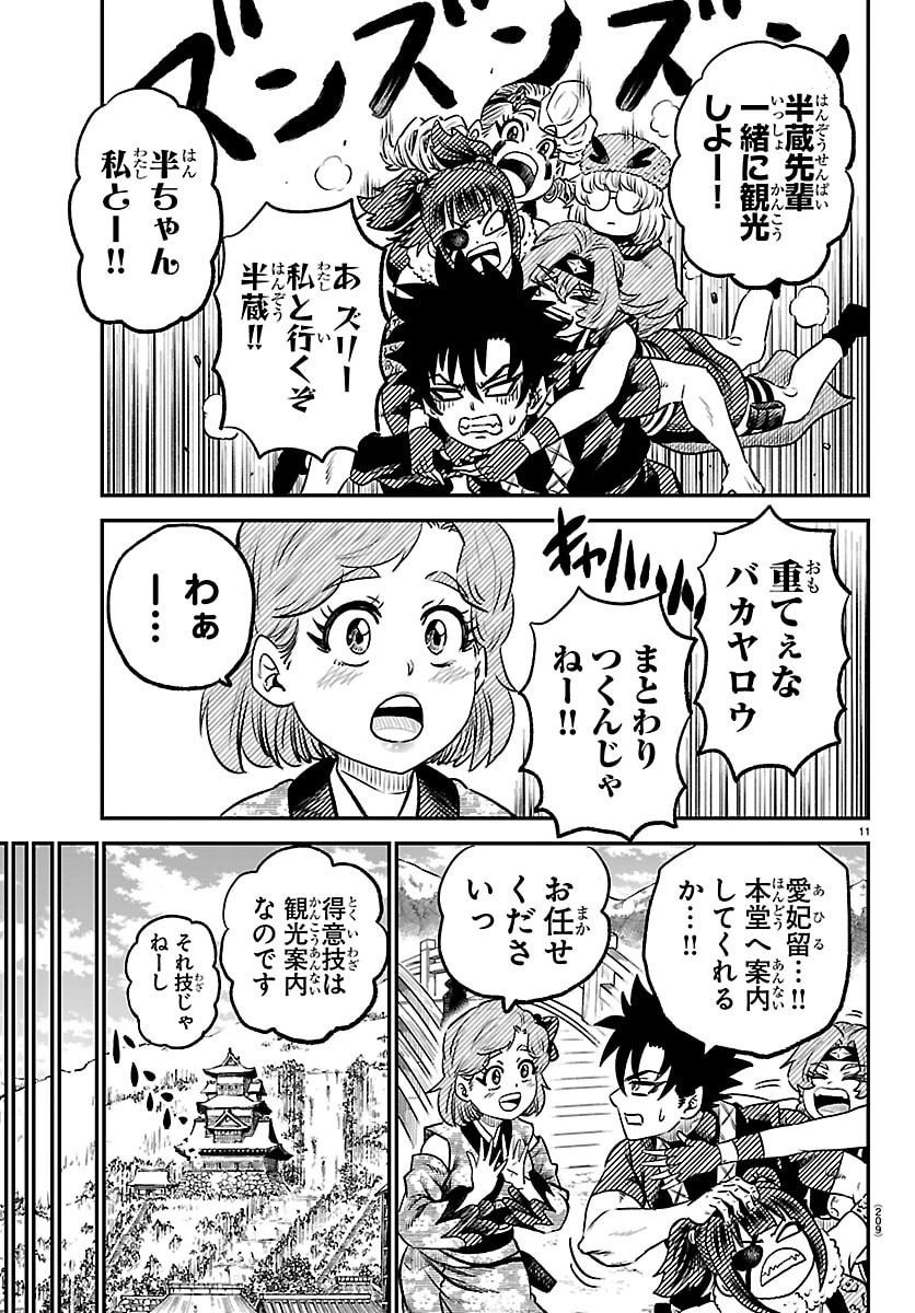 Hanzou to Juusan-nin no Kunoichi-tachi Chapter 7 11ページ