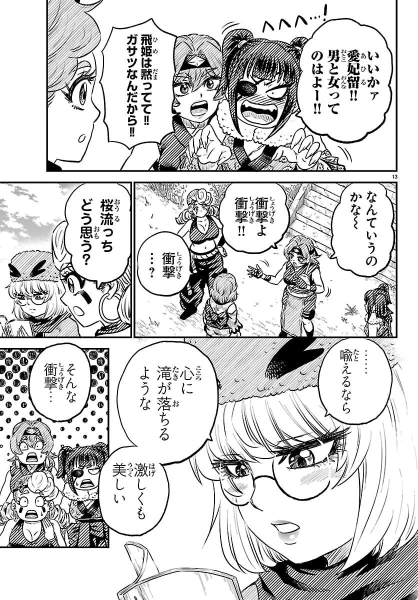 Hanzou to Juusan-nin no Kunoichi-tachi Chapter 7 13ページ
