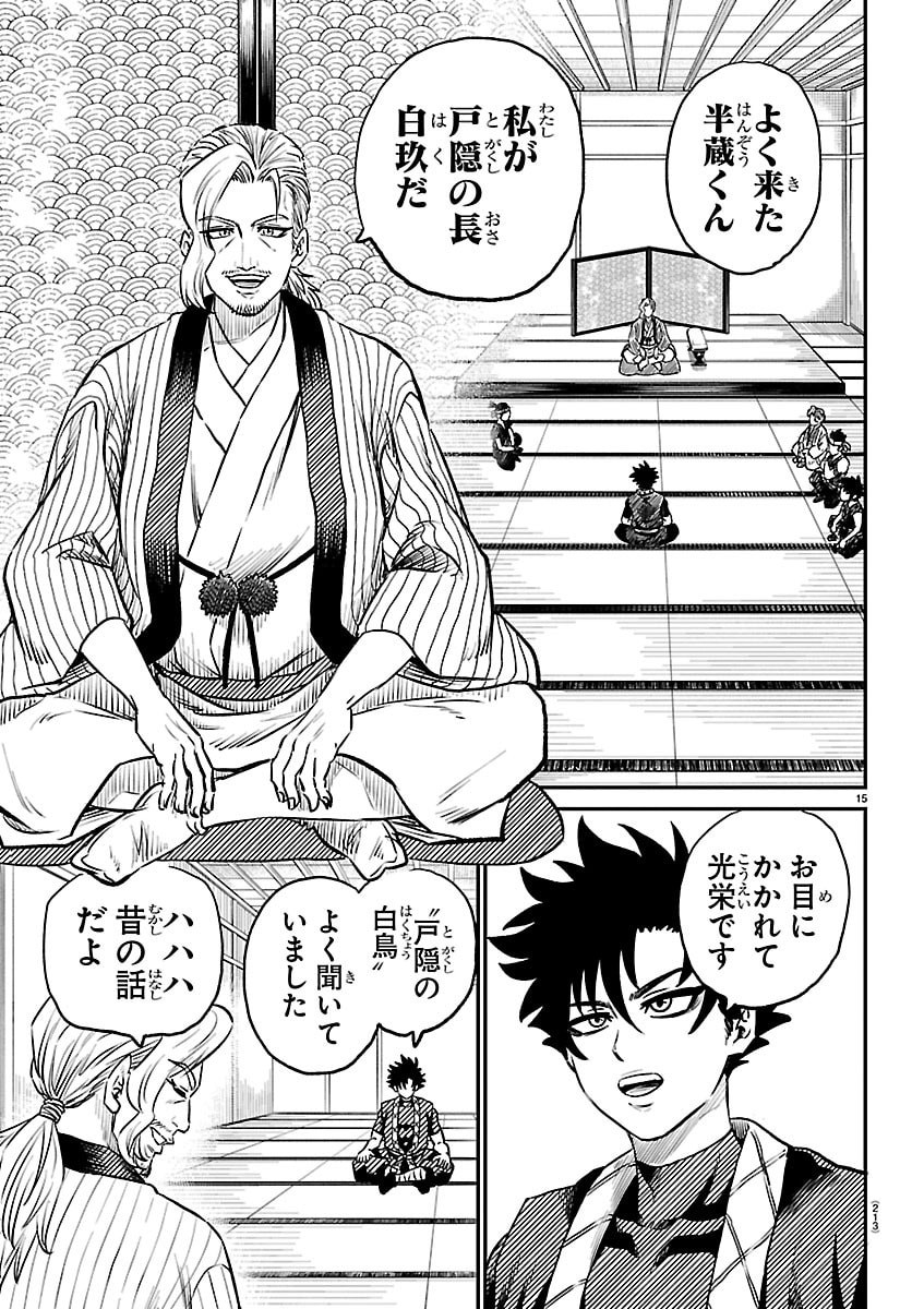 Hanzou to Juusan-nin no Kunoichi-tachi Chapter 7 15ページ
