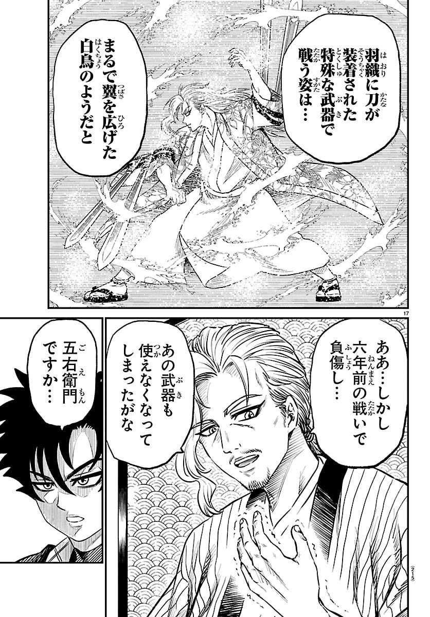 Hanzou to Juusan-nin no Kunoichi-tachi Chapter 7 17ページ