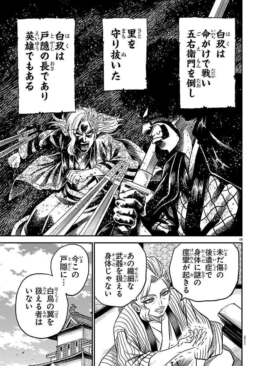 Hanzou to Juusan-nin no Kunoichi-tachi Chapter 7 19ページ