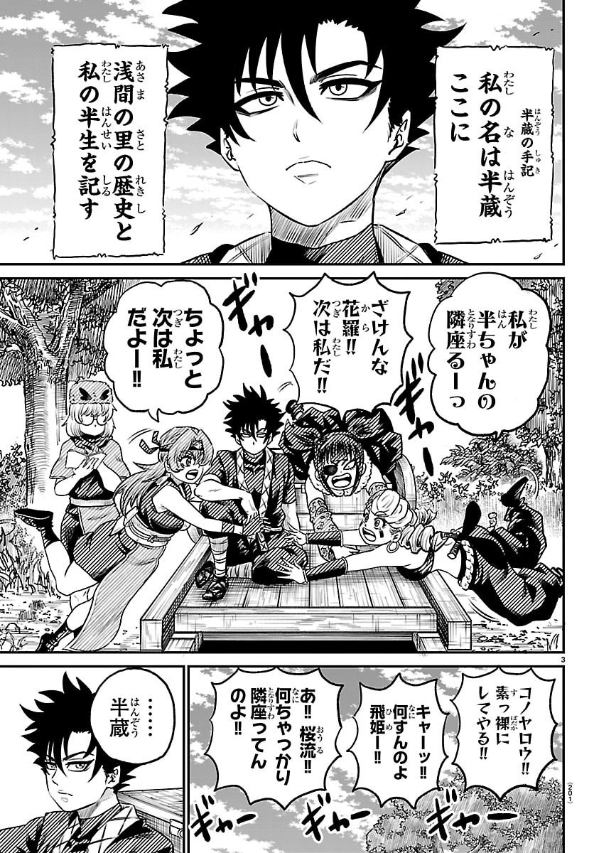 Hanzou to Juusan-nin no Kunoichi-tachi Chapter 7 3ページ