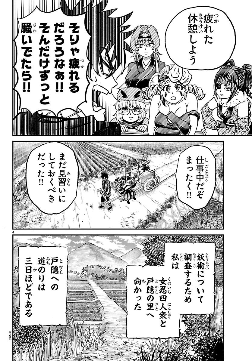 Hanzou to Juusan-nin no Kunoichi-tachi Chapter 7 4ページ