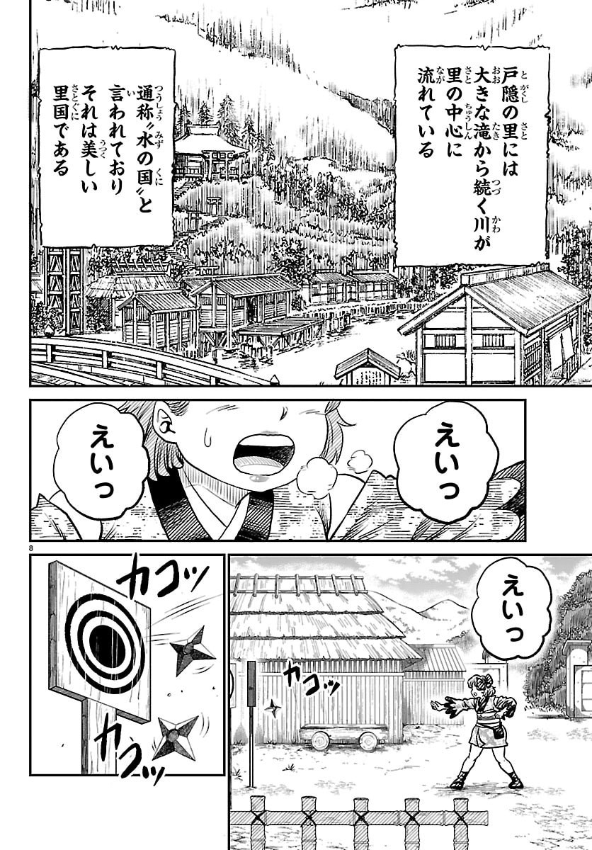 Hanzou to Juusan-nin no Kunoichi-tachi Chapter 7 8ページ