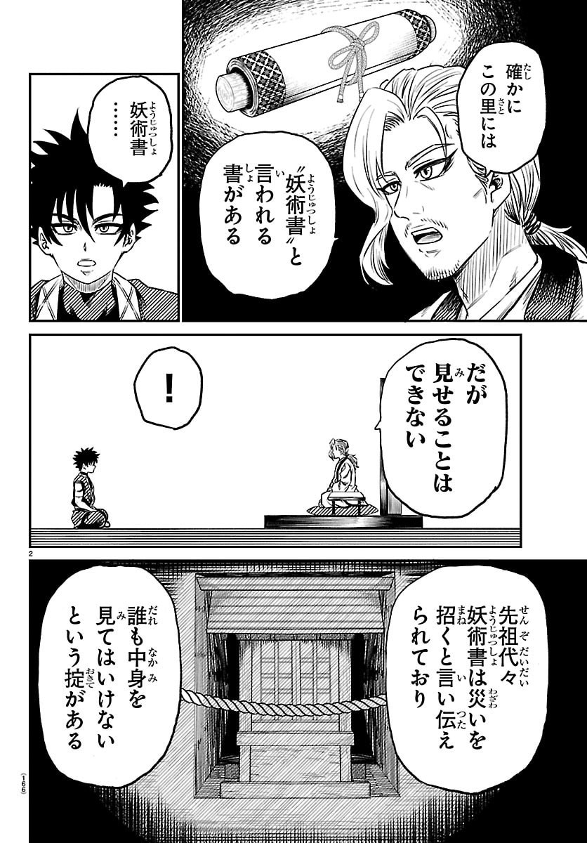 Hanzou to Juusan-nin no Kunoichi-tachi Chapter 8 2ページ