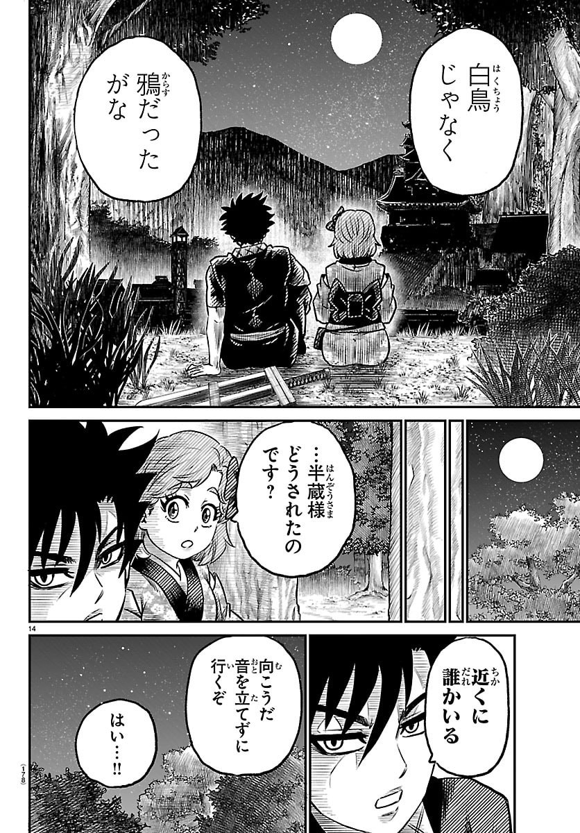 Hanzou to Juusan-nin no Kunoichi-tachi Chapter 8 14ページ