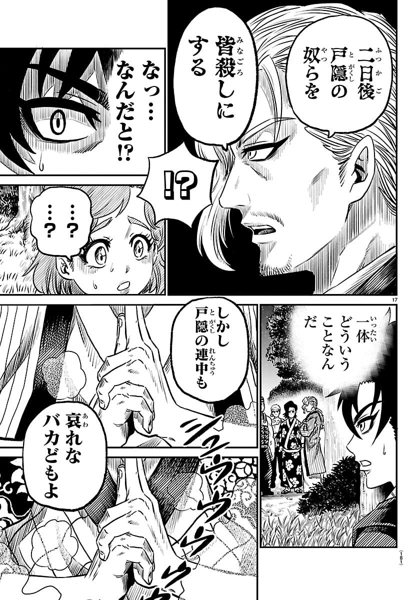 Hanzou to Juusan-nin no Kunoichi-tachi Chapter 8 17ページ