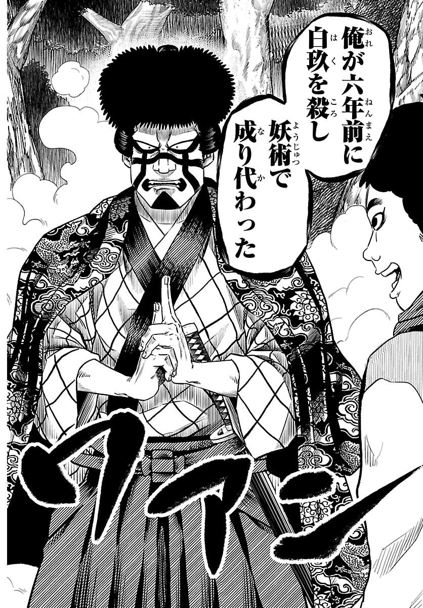 Hanzou to Juusan-nin no Kunoichi-tachi Chapter 8 18ページ