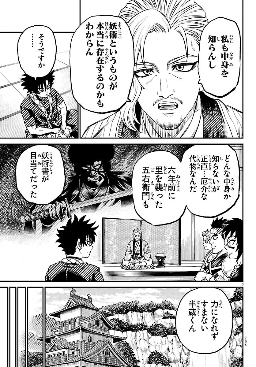 Hanzou to Juusan-nin no Kunoichi-tachi Chapter 8 3ページ