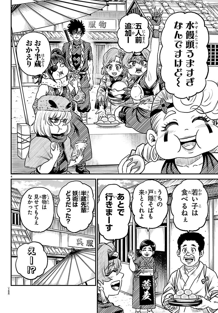 Hanzou to Juusan-nin no Kunoichi-tachi Chapter 8 4ページ