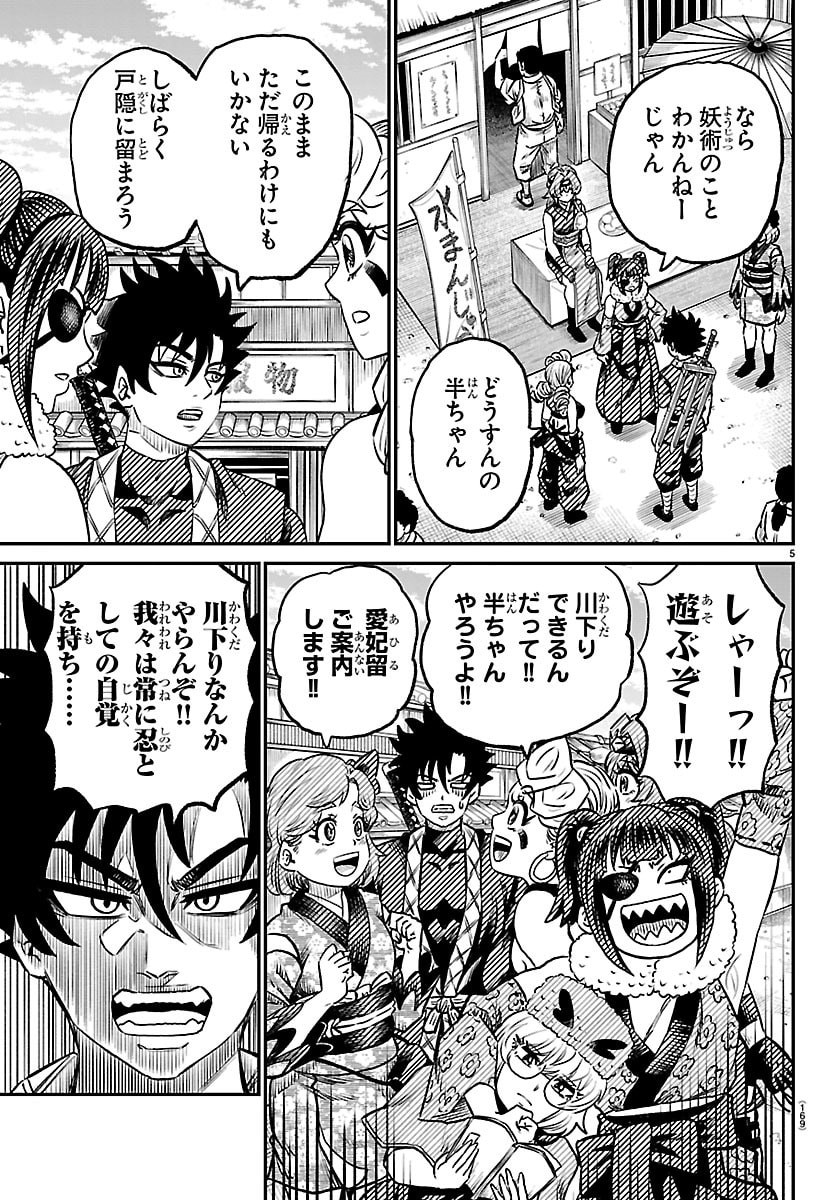 Hanzou to Juusan-nin no Kunoichi-tachi Chapter 8 5ページ
