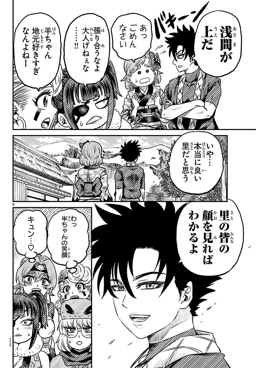 Hanzou to Juusan-nin no Kunoichi-tachi Chapter 8 8ページ