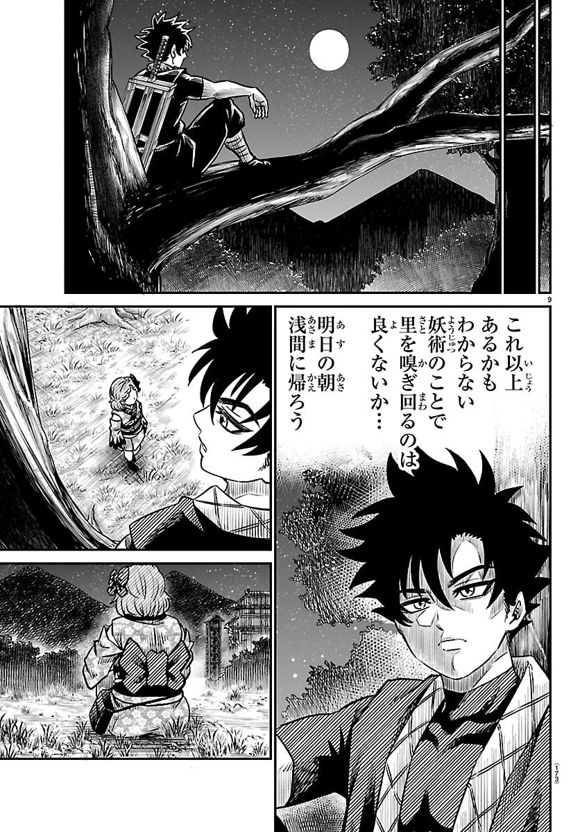 Hanzou to Juusan-nin no Kunoichi-tachi Chapter 8 9ページ