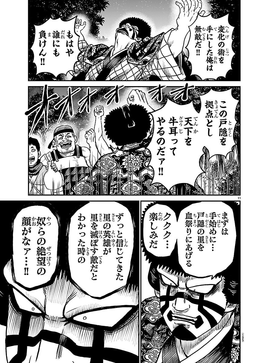 Hanzou to Juusan-nin no Kunoichi-tachi Chapter 9 11ページ