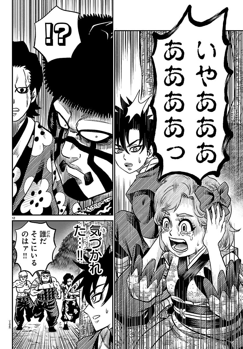 Hanzou to Juusan-nin no Kunoichi-tachi Chapter 9 12ページ