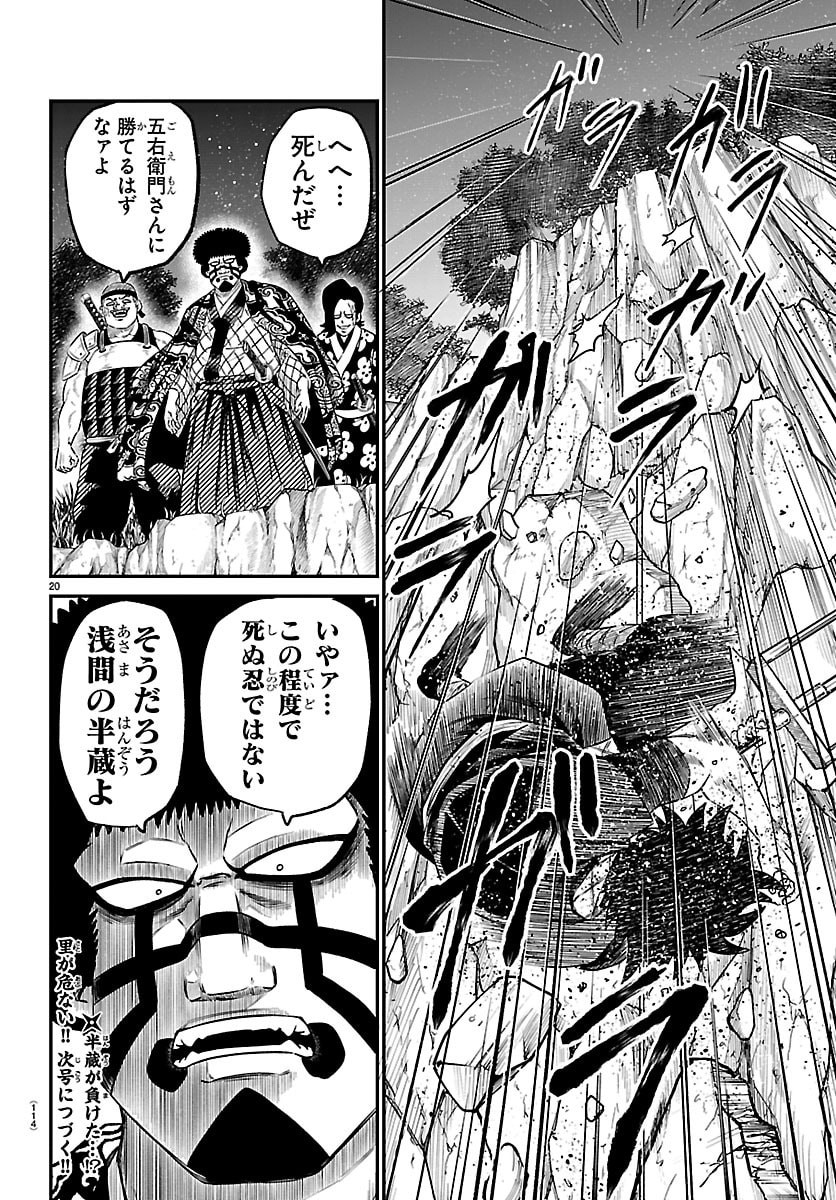 Hanzou to Juusan-nin no Kunoichi-tachi Chapter 9 20ページ