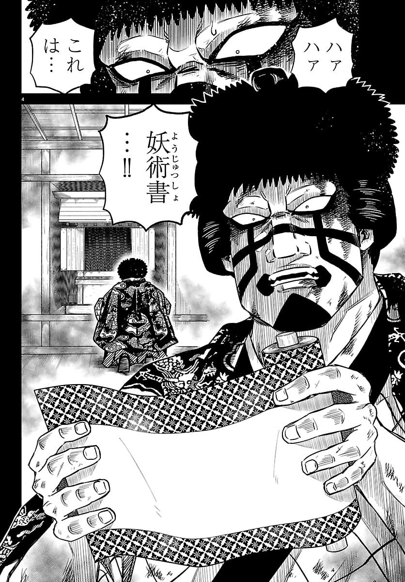 Hanzou to Juusan-nin no Kunoichi-tachi Chapter 9 4ページ