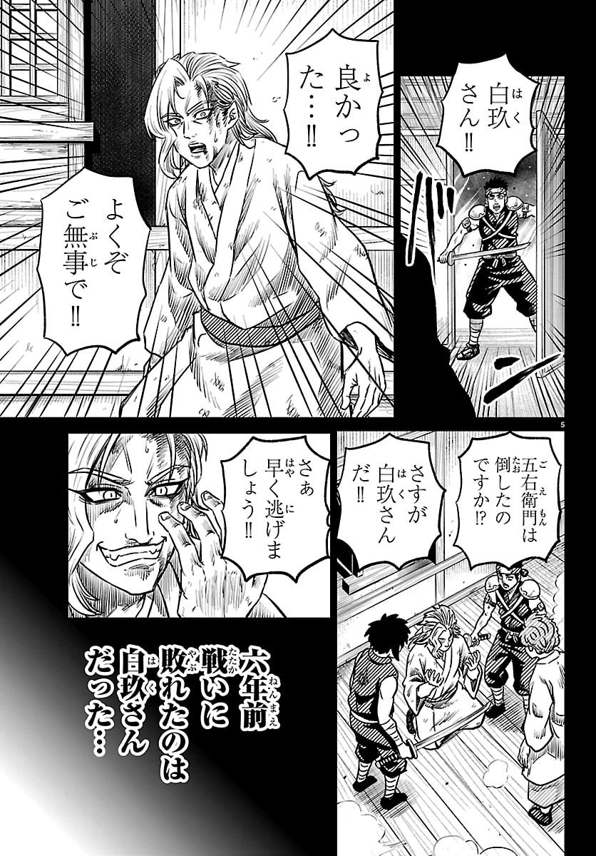 Hanzou to Juusan-nin no Kunoichi-tachi Chapter 9 5ページ
