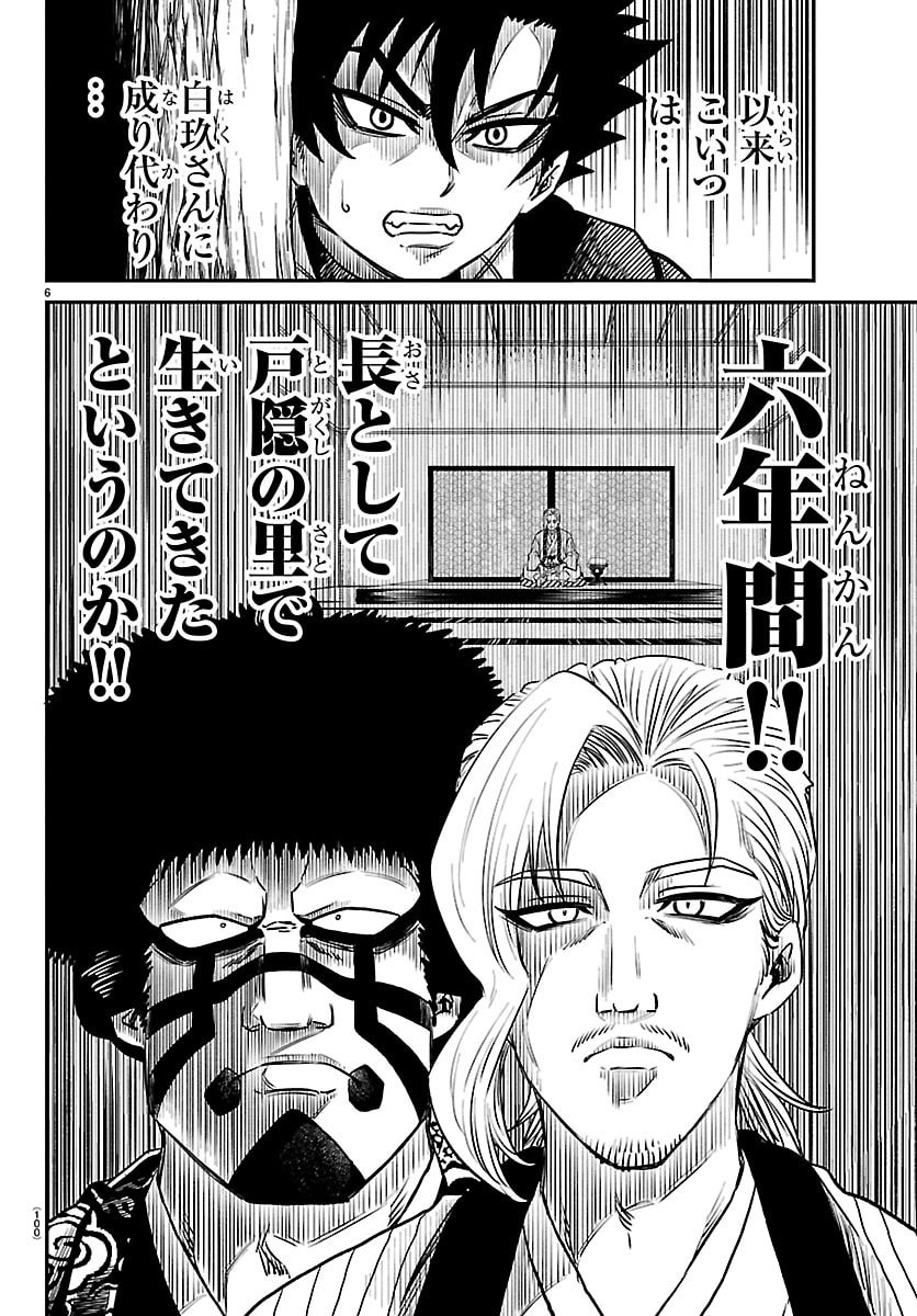 Hanzou to Juusan-nin no Kunoichi-tachi Chapter 9 6ページ