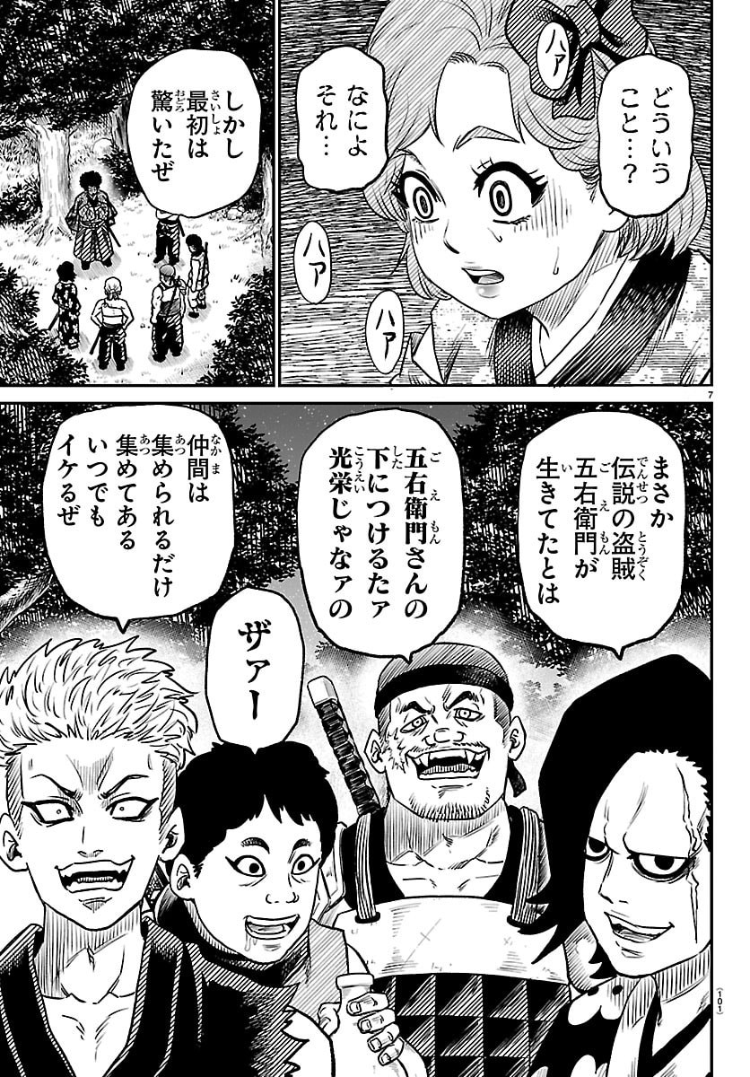 Hanzou to Juusan-nin no Kunoichi-tachi Chapter 9 7ページ